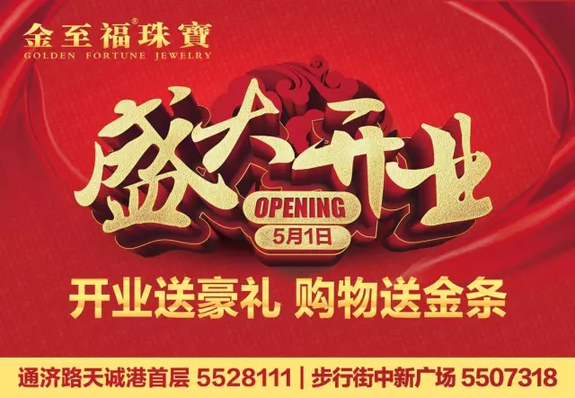 熱烈祝賀台山天城港—盛裝綻放(fàng)，新店(diàn)啓航！