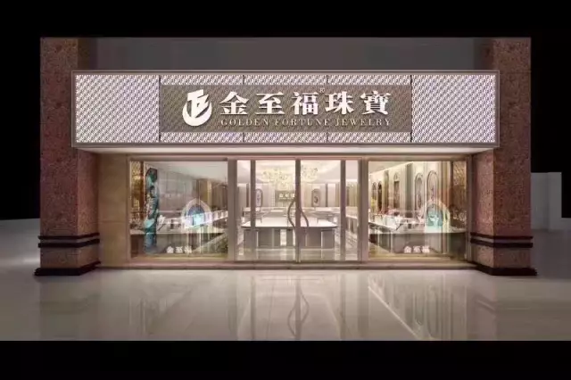 熱烈祝賀新建區源盛金銀首飾經營部北(běi)京新業廣場店(diàn)盛大(dà)開(kāi)業！